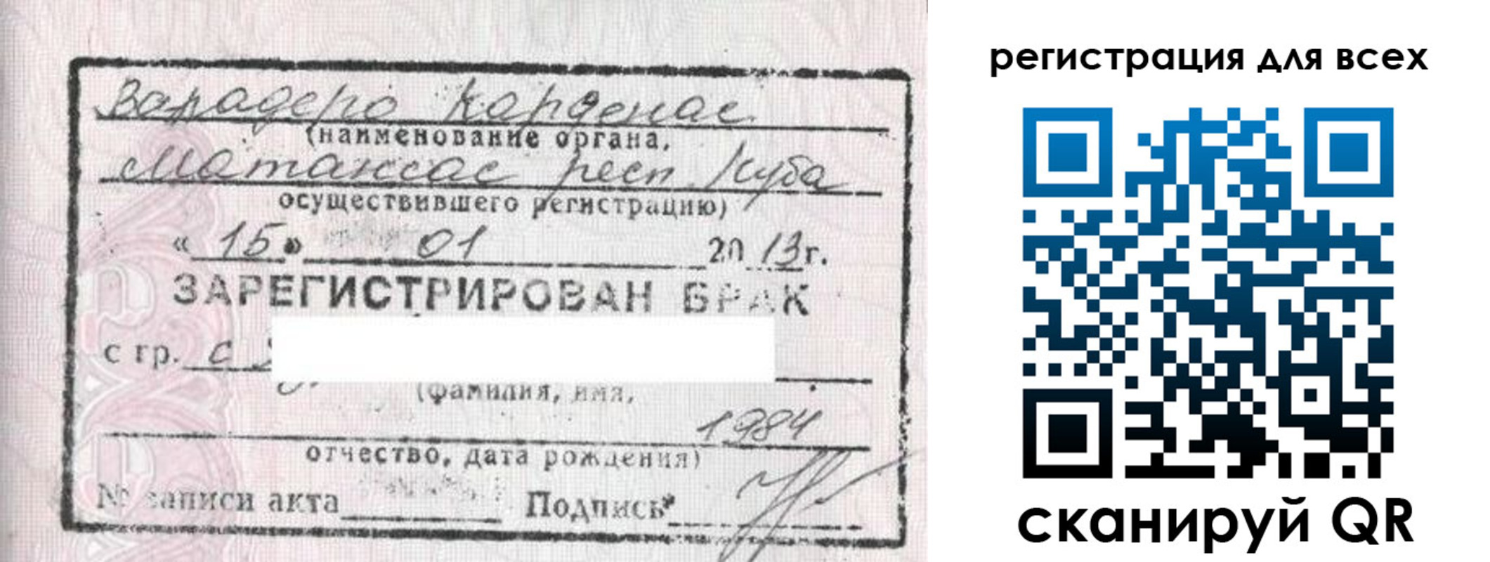 прописка в Кохме