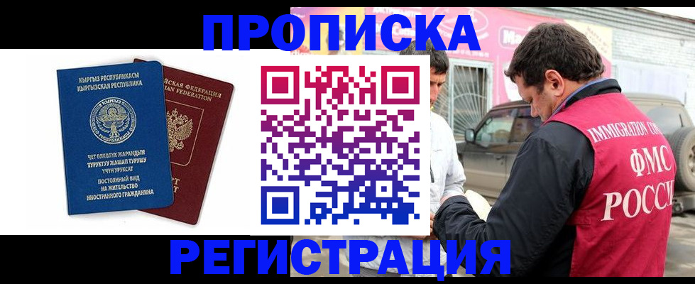 временная регистрация для всех в Кохме