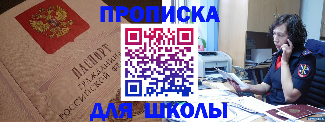 прописка ребенка в Кохме